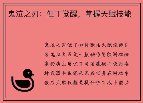 鬼泣之刃：但丁觉醒，掌握天赋技能