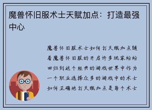 魔兽怀旧服术士天赋加点：打造最强中心